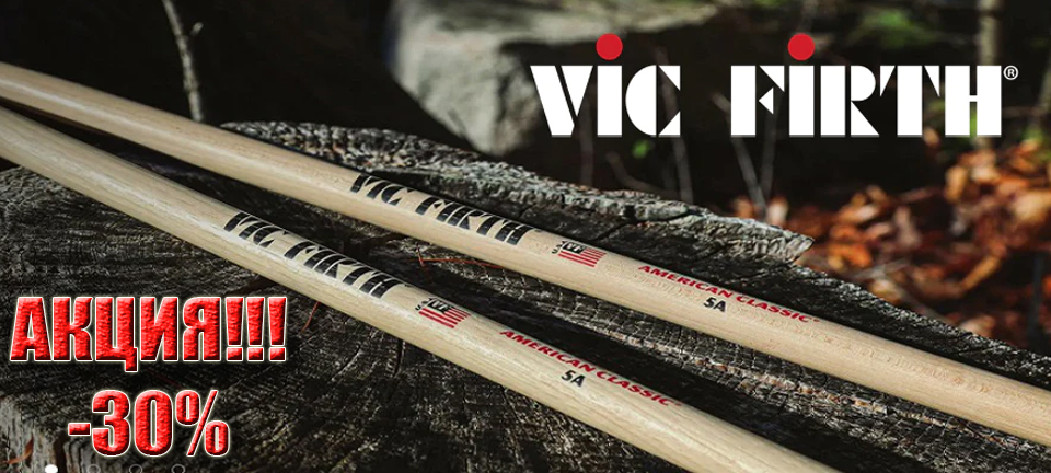 АКЦИЯ -30% на некоторые палочки Vic Firth.